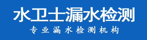 南召暗管漏水检测